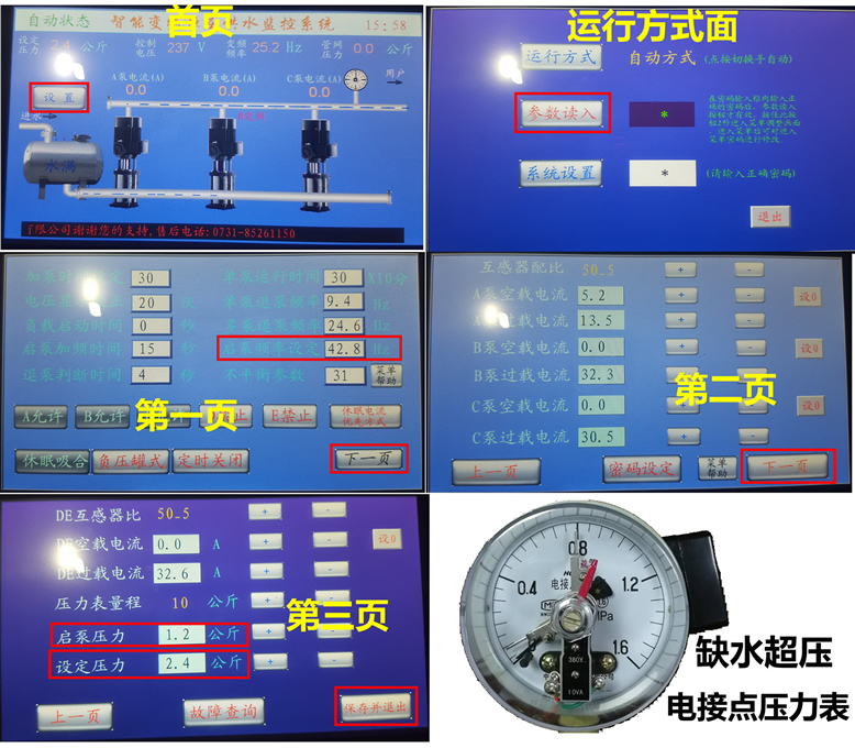 成套變頻器恒壓供水參數設置需要調哪些參數值？